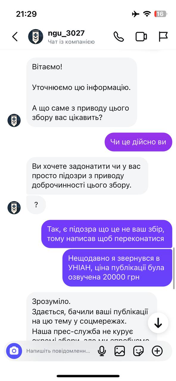 Заплати, щоб тебе почули: з чим стикаються воїни, коли просять медіа розмістити збір