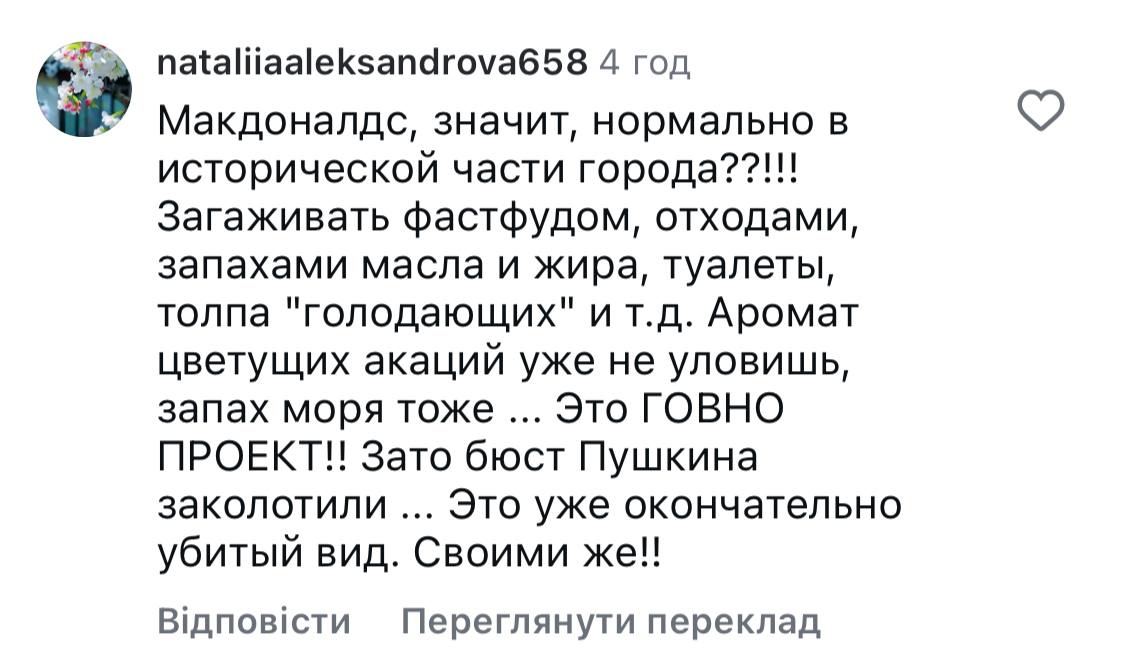 «Мак» за Дюком: чи збереже McDonald’s цілісність Приморського бульвару