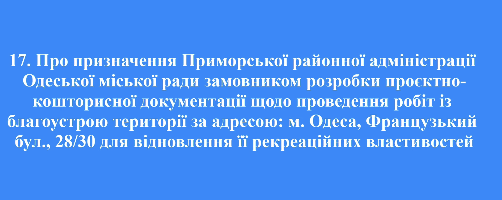Зона відпочинку, захист тварин та компенсації: що вирішили на виконкомі Одеси 27 листопада