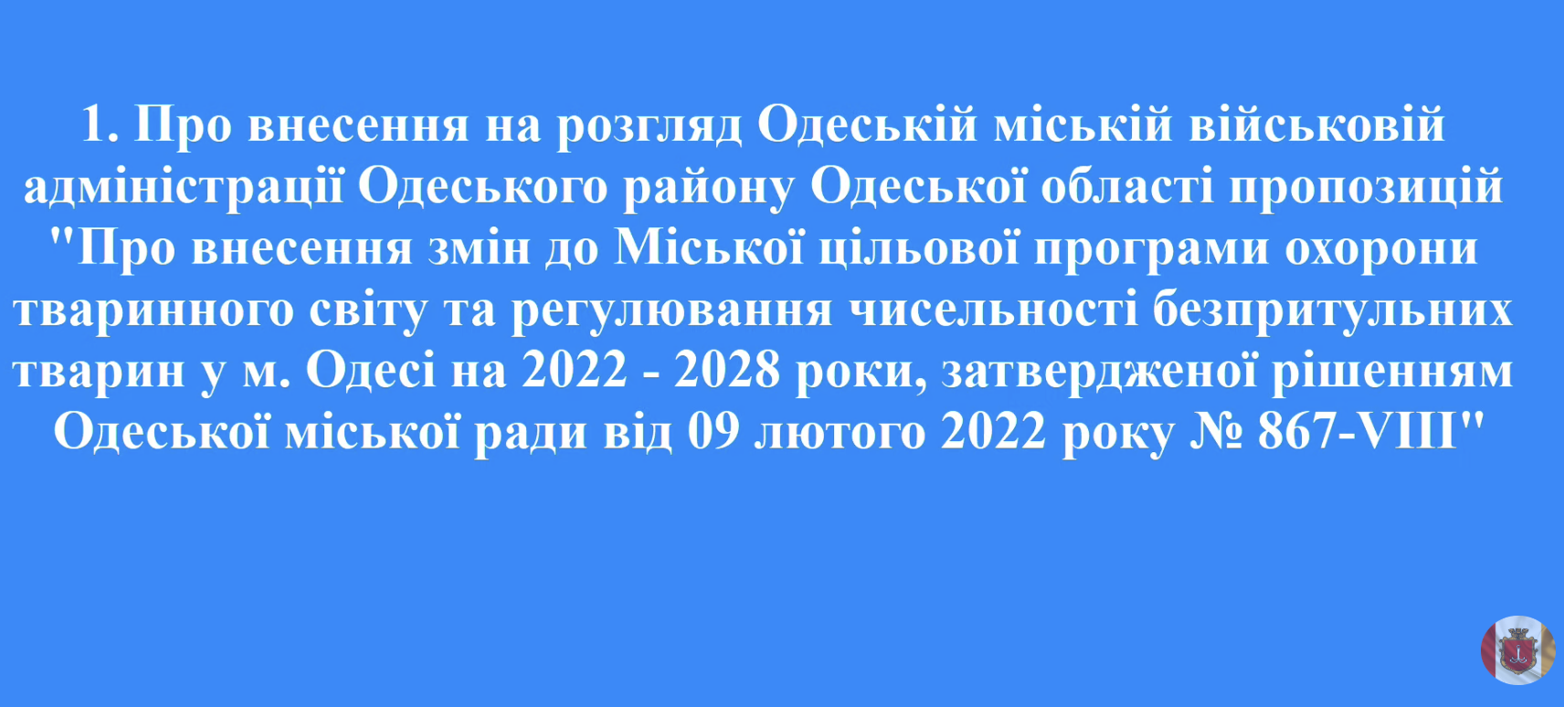 Зона відпочинку, захист тварин та компенсації: що вирішили на виконкомі Одеси 27 листопада