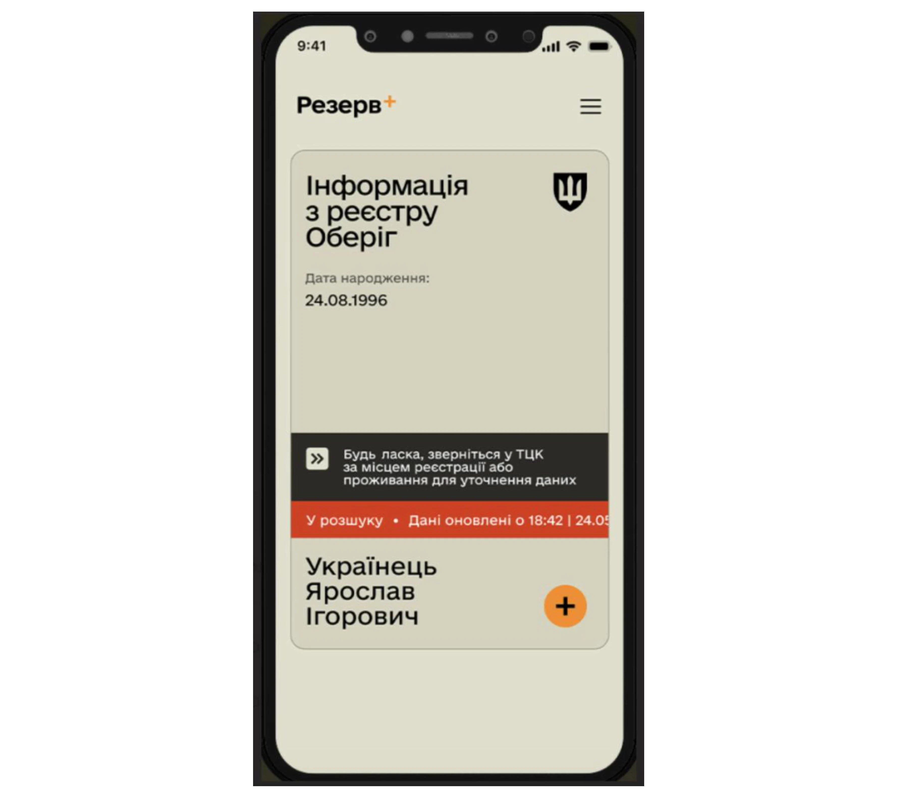 Як перевірити штрафи від ТЦК онлайн (і коли це можливо)