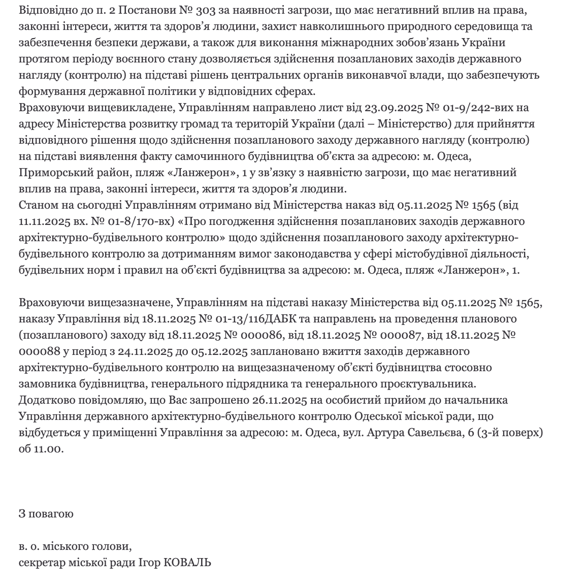 M1 Club Apartments на Ланжероні: міськрада Одеси визнала незаконність будівництва