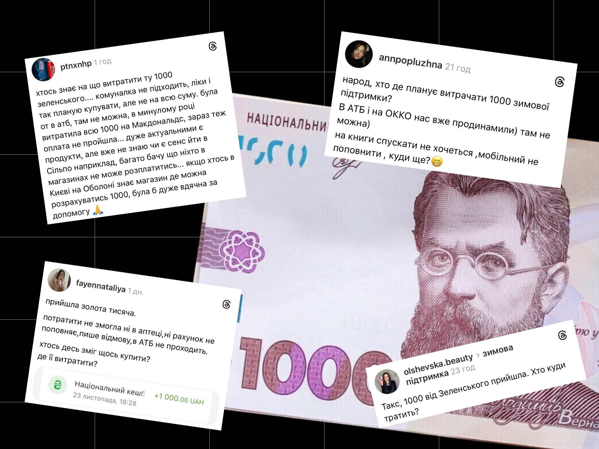 «Зимова тисяча»: на що можна витратити гроші