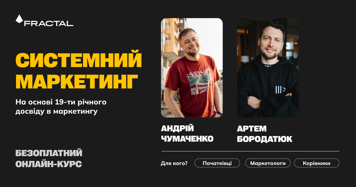 Українські підприємці зможуть безоплатно вчитись системно будувати маркетинг