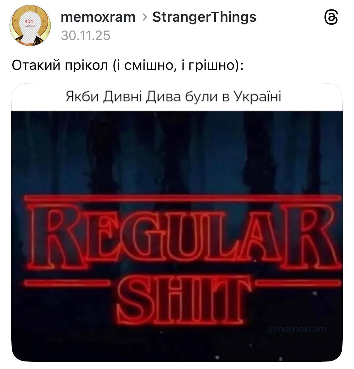 Stranger Things: як серіал пов’язаний з Україною — від ролей до фан-культури