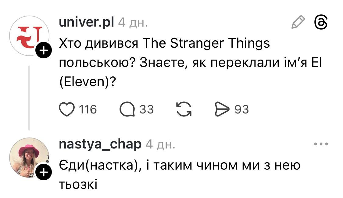 Stranger Things: як серіал пов’язаний з Україною — від ролей до фан-культури
