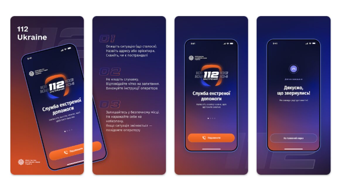 Застосунок 112: як викликати допомогу без мобільного зв’язку