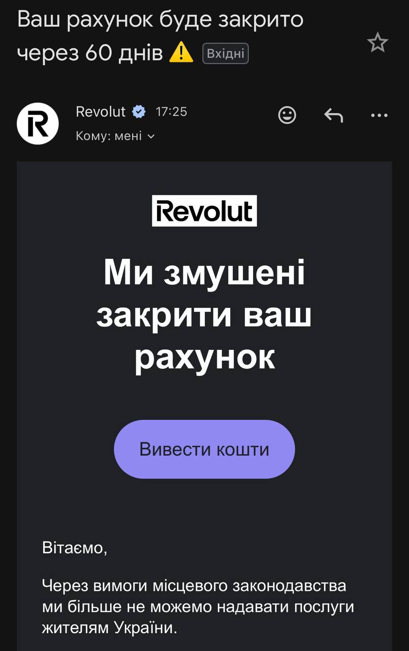 60 днів на виведення коштів: Revolut припинить роботу в Україні