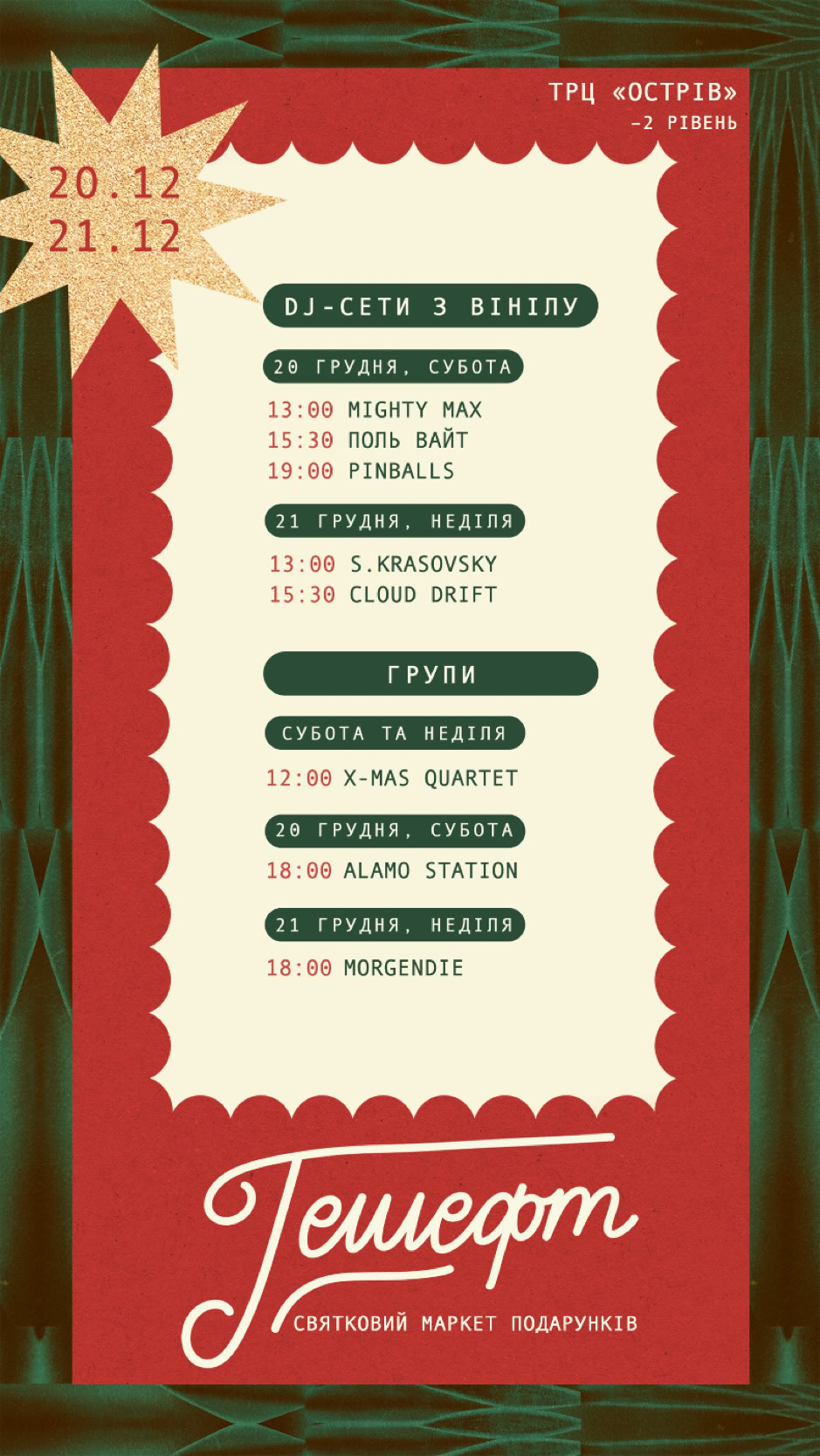 «Море Людей» буде на Гешефті 2025: все про подію в Одесі