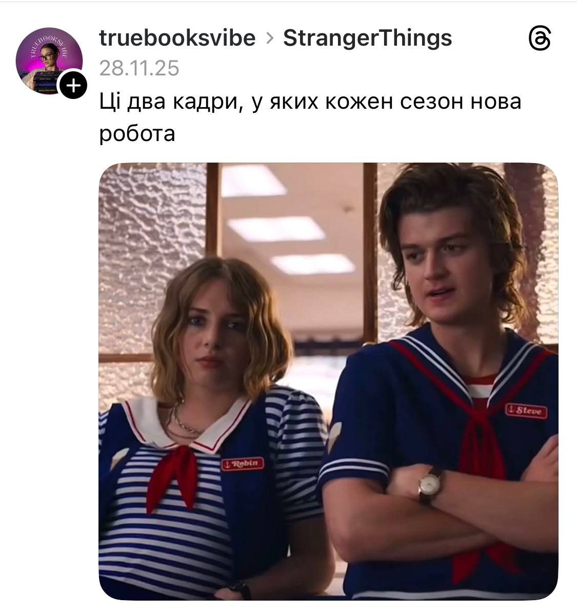 Stranger Things: як серіал пов’язаний з Україною — від ролей до фан-культури