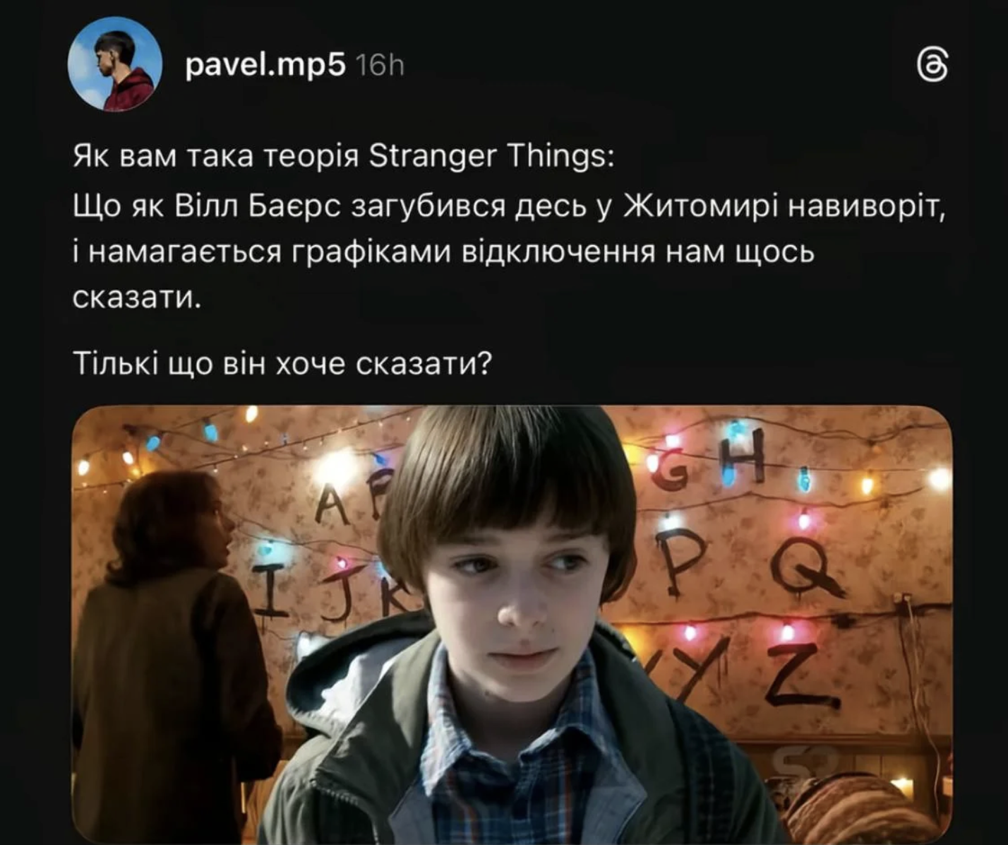 Stranger Things: як серіал пов’язаний з Україною — від ролей до фан-культури