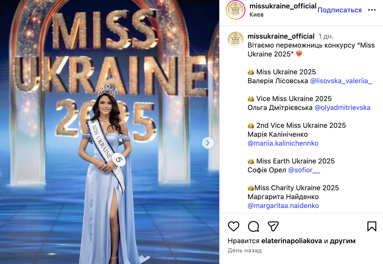 Міс Україна 2025 — з Одеси: що відомо про Валерію Лісовську