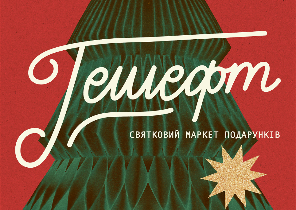 «Море Людей» буде на Гешефті 2025: все про подію в Одесі