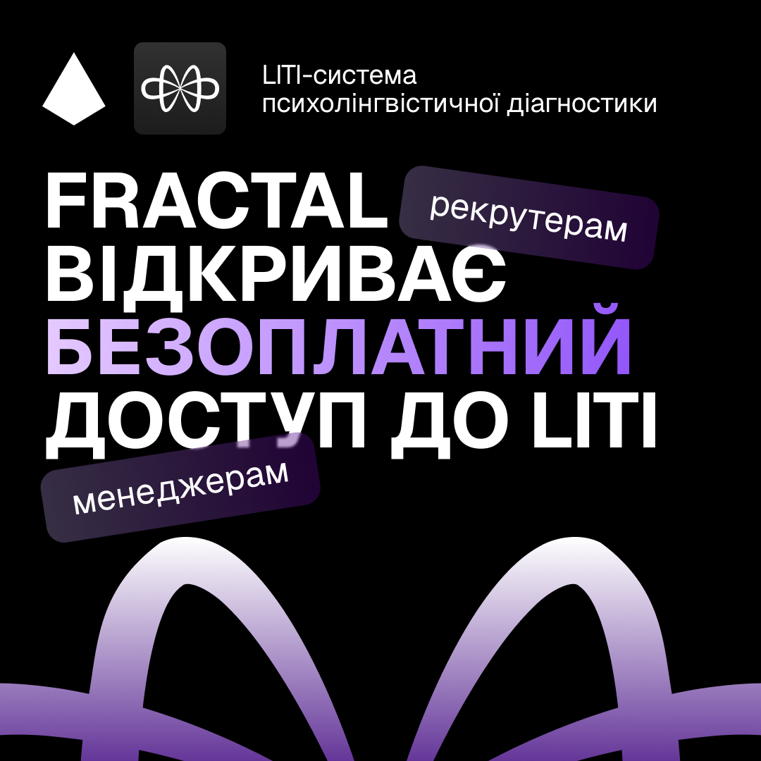 FRACTAL відкрила безплатний доступ до власної ШІ-системи LITI: як вона може допомогти бізнесу