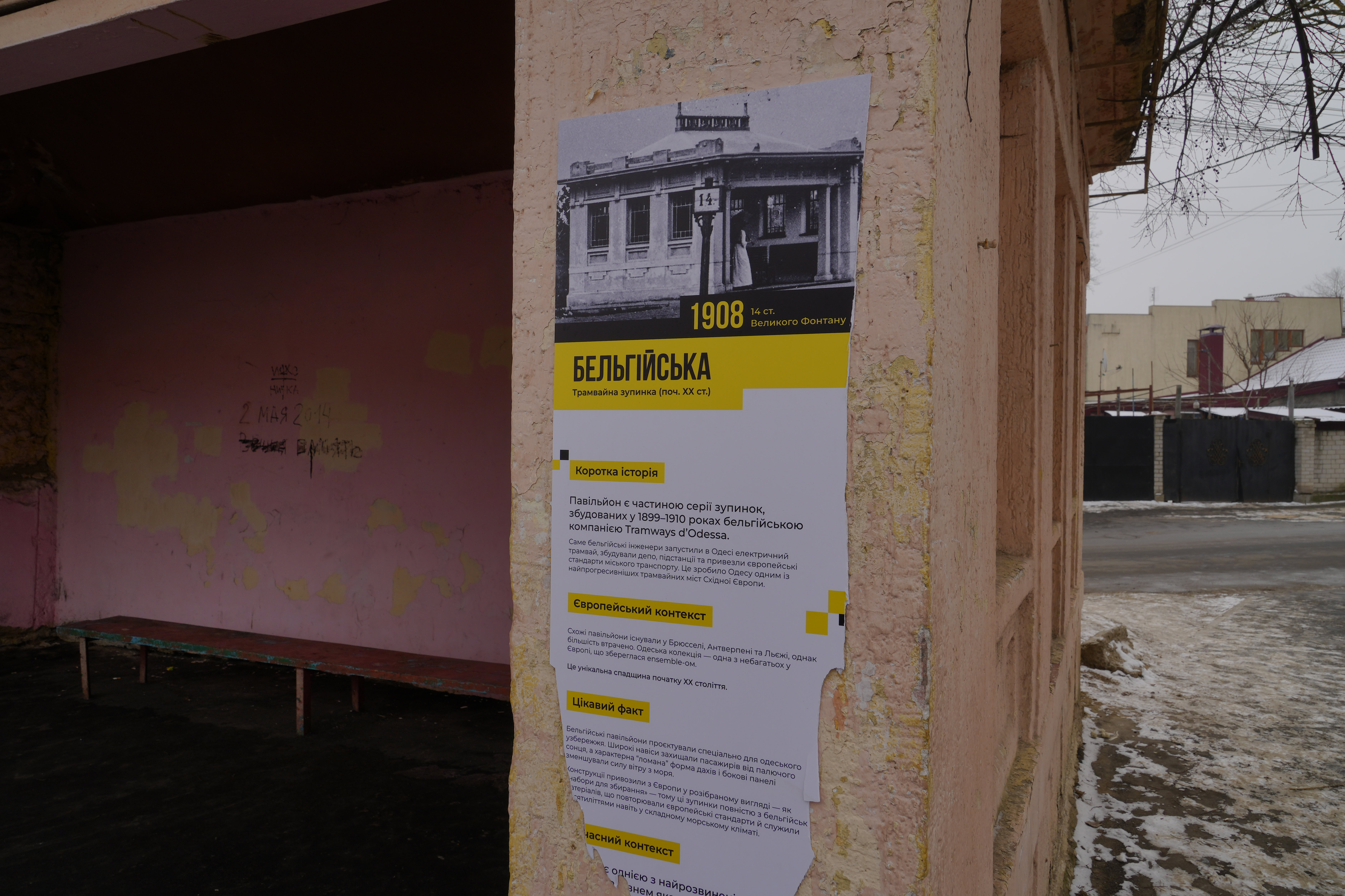 «Бельгійські зупинки» в Одесі: як вони з’явилися і де їх шукати