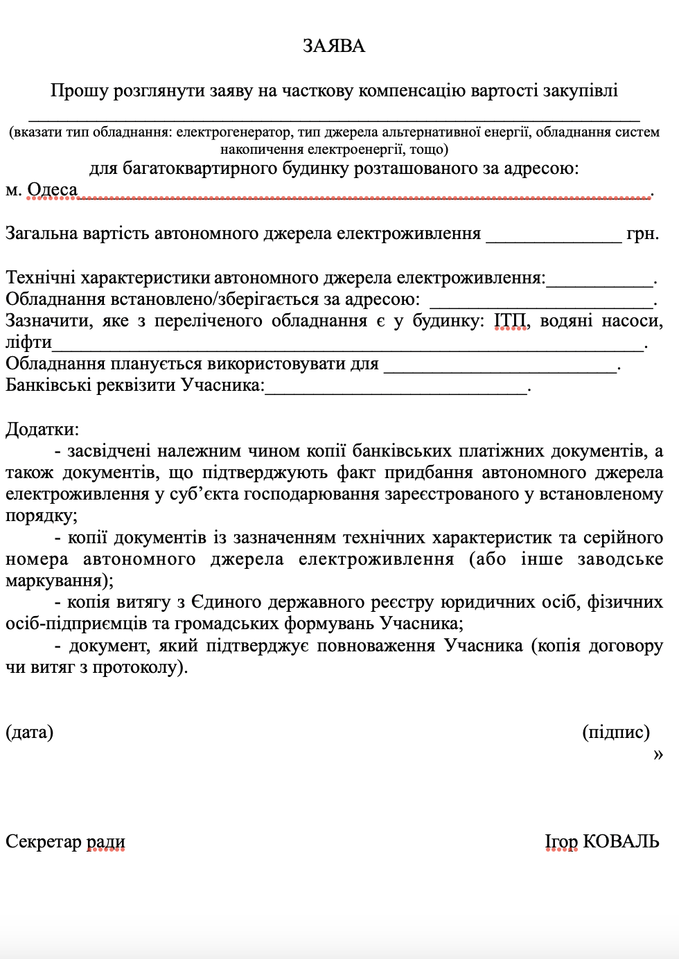 Як ОСББ і ЖБК отримати компенсацію за генератор в Одесі у 2026 році: документи, куди звертатися