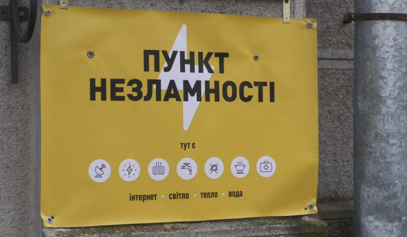 Комендантська, навчання, пункти незламності: що зміниться для українців через НС в енергетиці