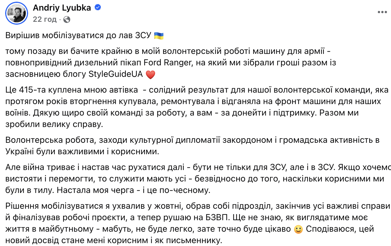 Письменник Андрій Любка мобілізувався до лав ЗСУ