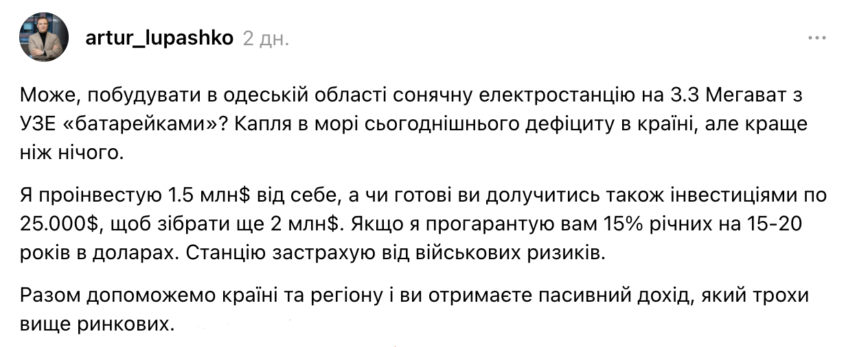 На Одещині збудують сонячну електростанцію: що відомо про проєкт