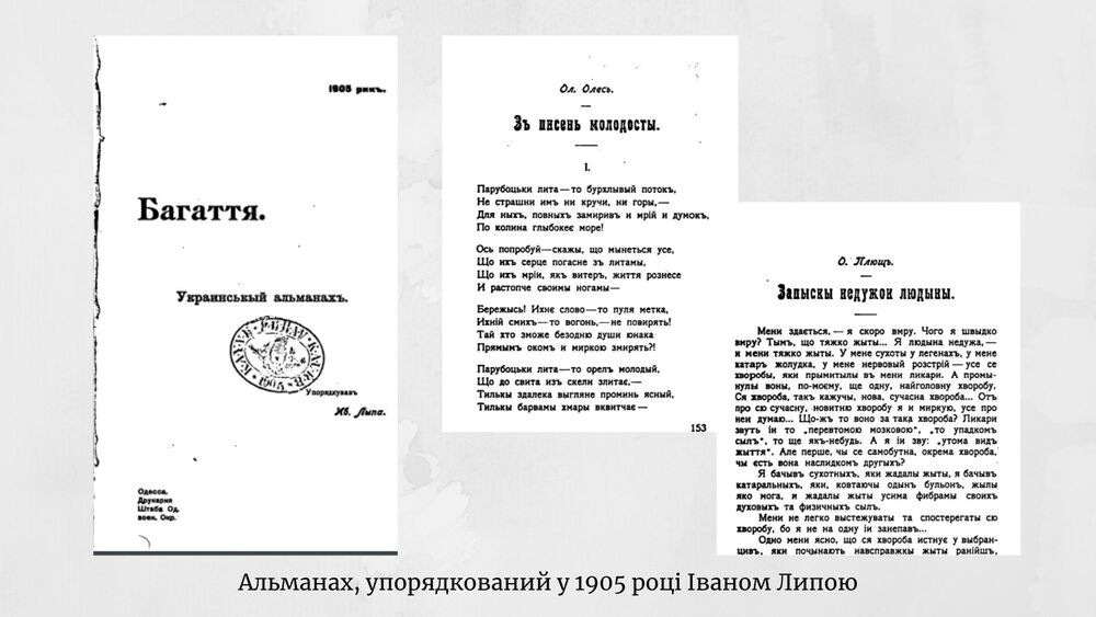 Іван Липа: чому для Одеси важливе його ім’я