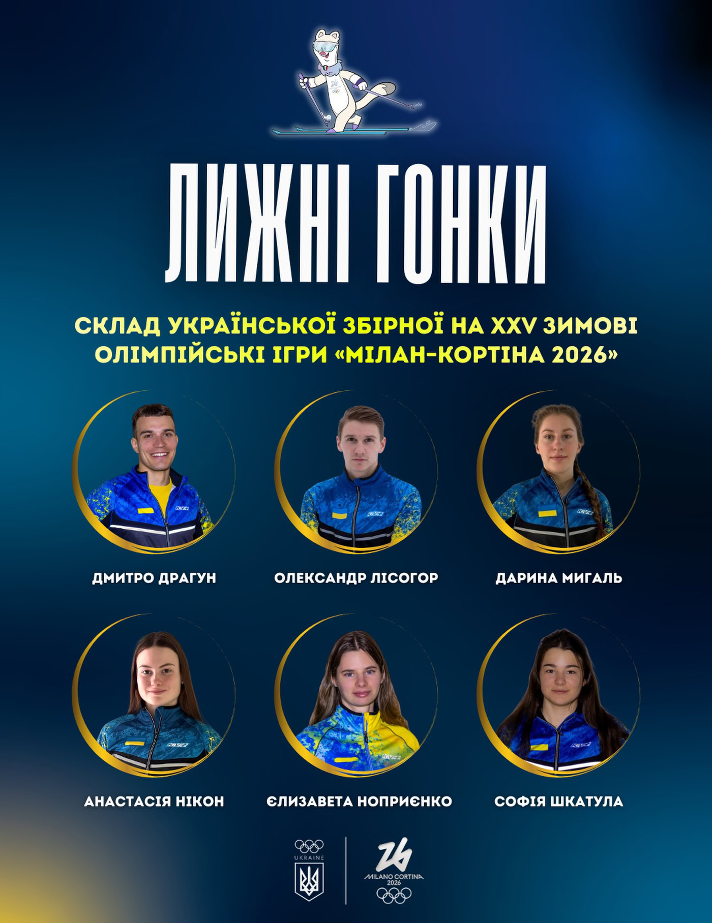 Найбільша кількість ліцензій за 16 років: хто представить Україну на зимовій Олімпіаді-2026