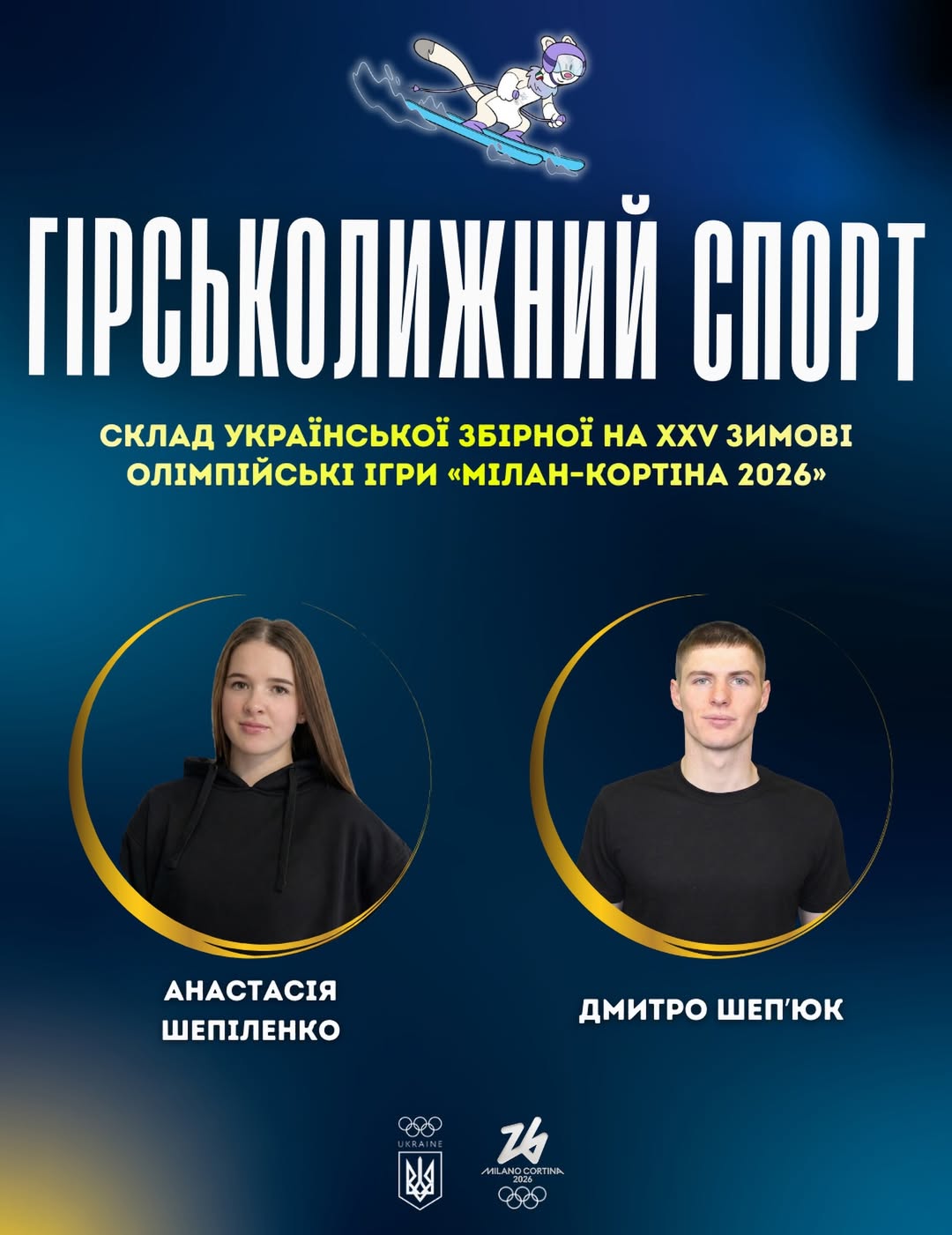 Найбільша кількість ліцензій за 16 років: хто представить Україну на зимовій Олімпіаді-2026