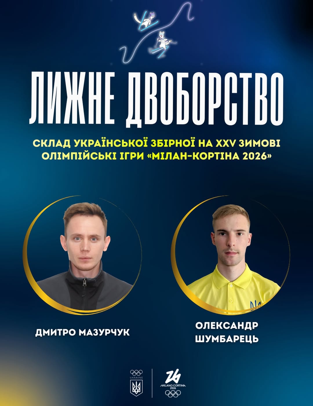 Найбільша кількість ліцензій за 16 років: хто представить Україну на зимовій Олімпіаді-2026