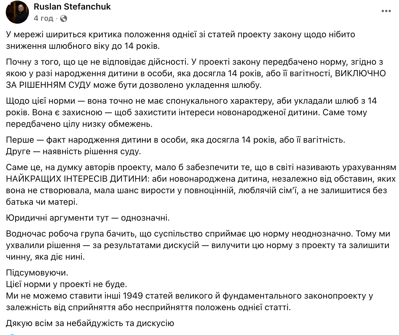 Новий Цивільний кодекс: норму про шлюб із 14 років вилучили, але це не єдина проблема проєкту